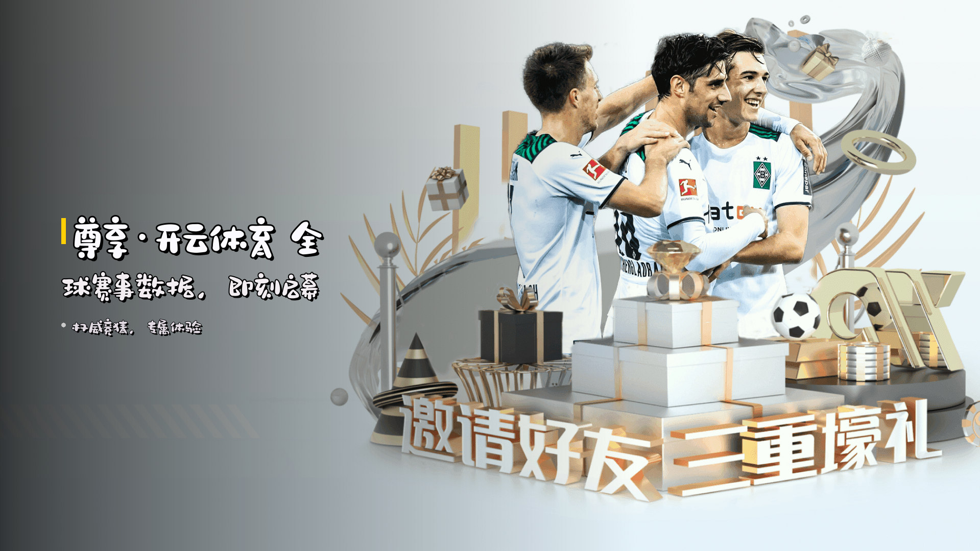 尊享·开云体育 全球赛事数据，即刻启幕